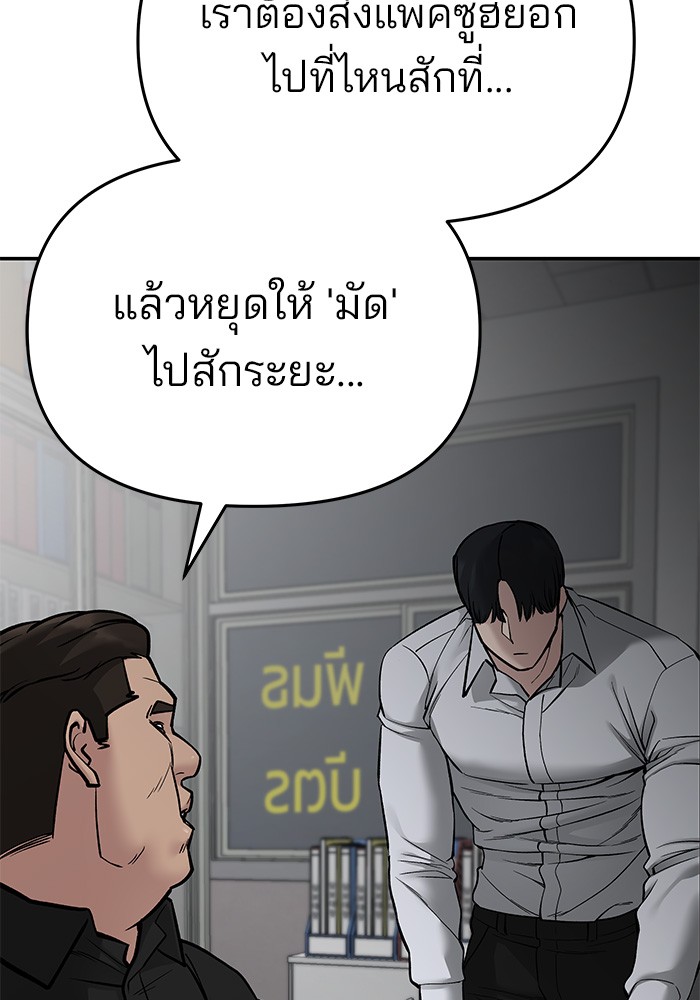 อ่านการ์ตูน The Bully In-Charge 74 ภาพที่ 208