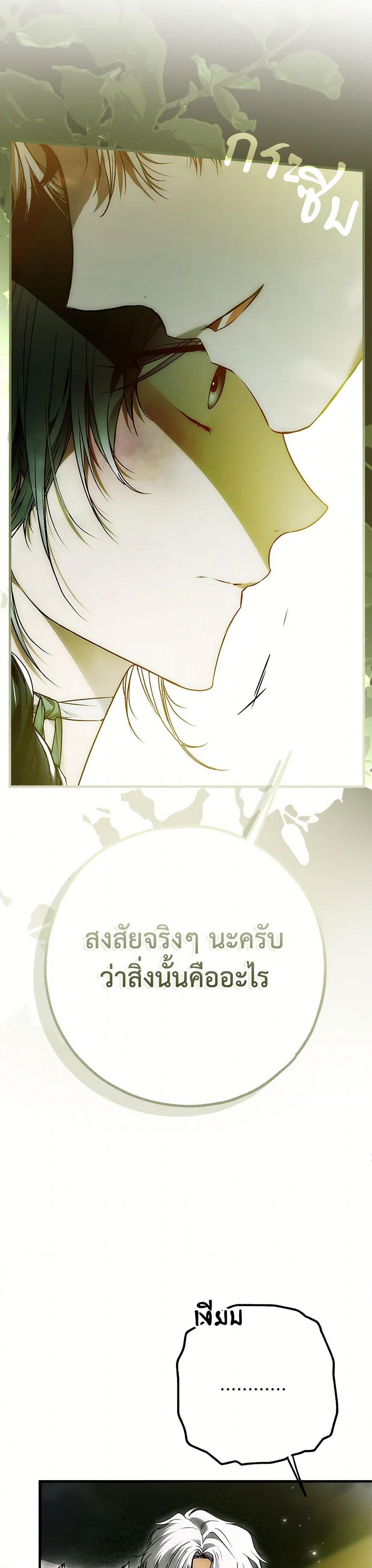 อ่านการ์ตูน My Body Has Been Possessed By Someone 47 ภาพที่ 4