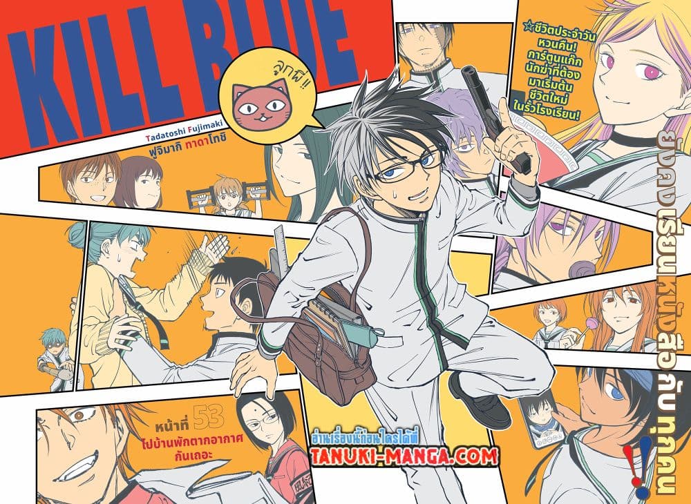 อ่านการ์ตูน Kill Blue 53 ภาพที่ 2