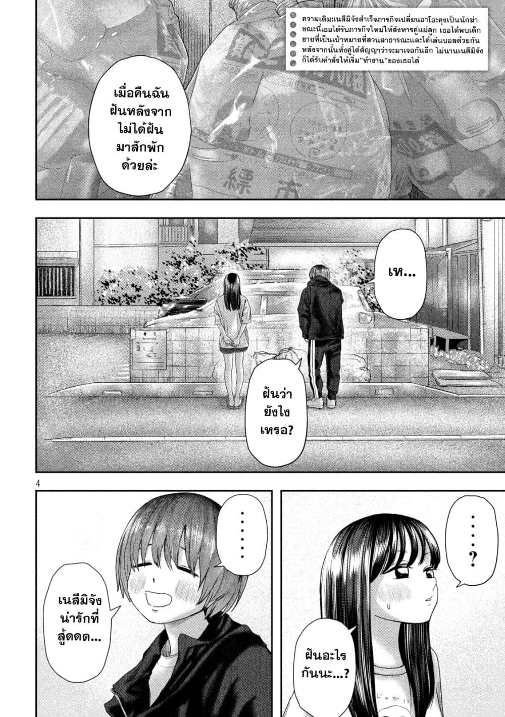 อ่านการ์ตูน Nezumi no Hatsukoi 14 ภาพที่ 4