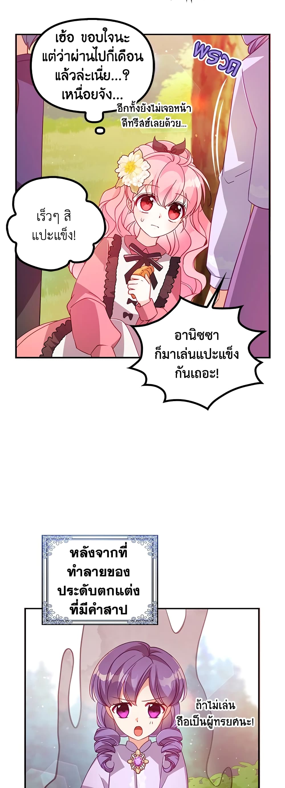 อ่านการ์ตูน The Precious Sister of The Villainous 36 ภาพที่ 32