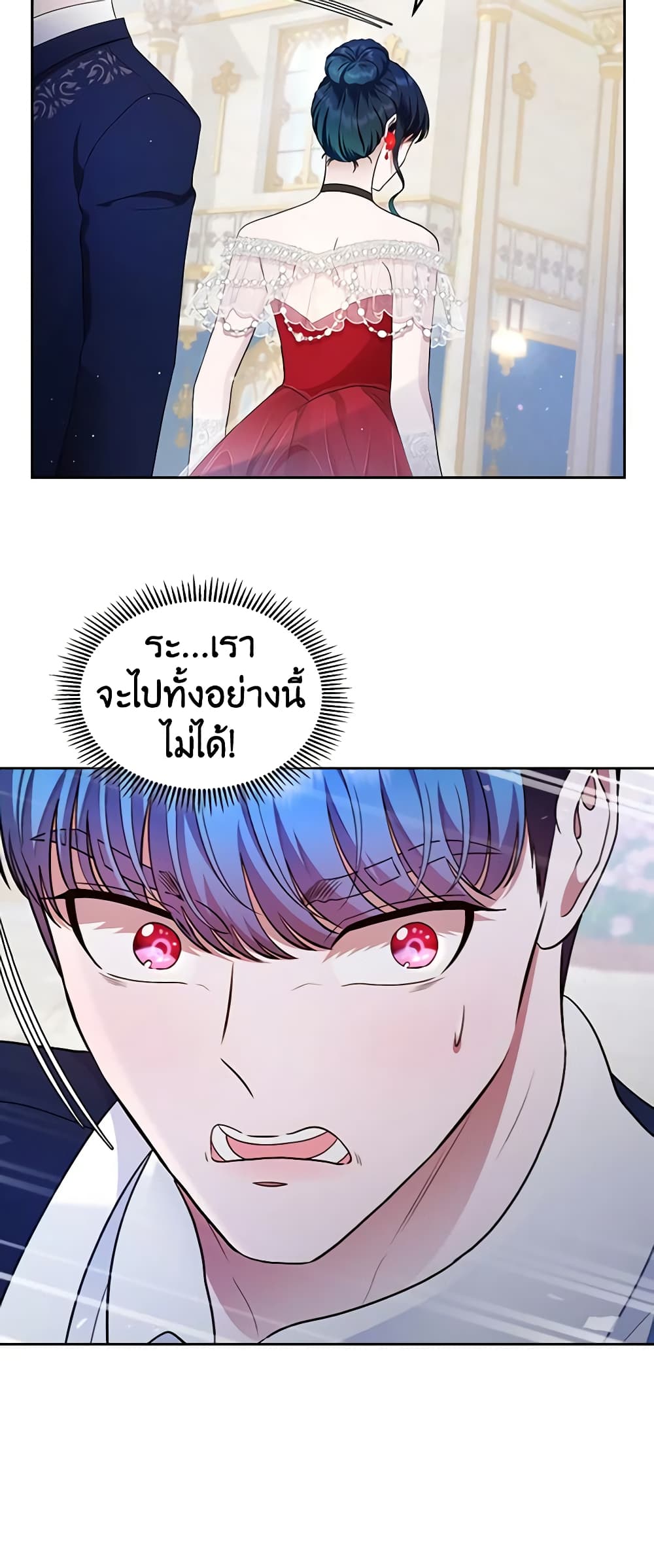 อ่านการ์ตูน I Stole the Heroine’s First Love 11 ภาพที่ 24