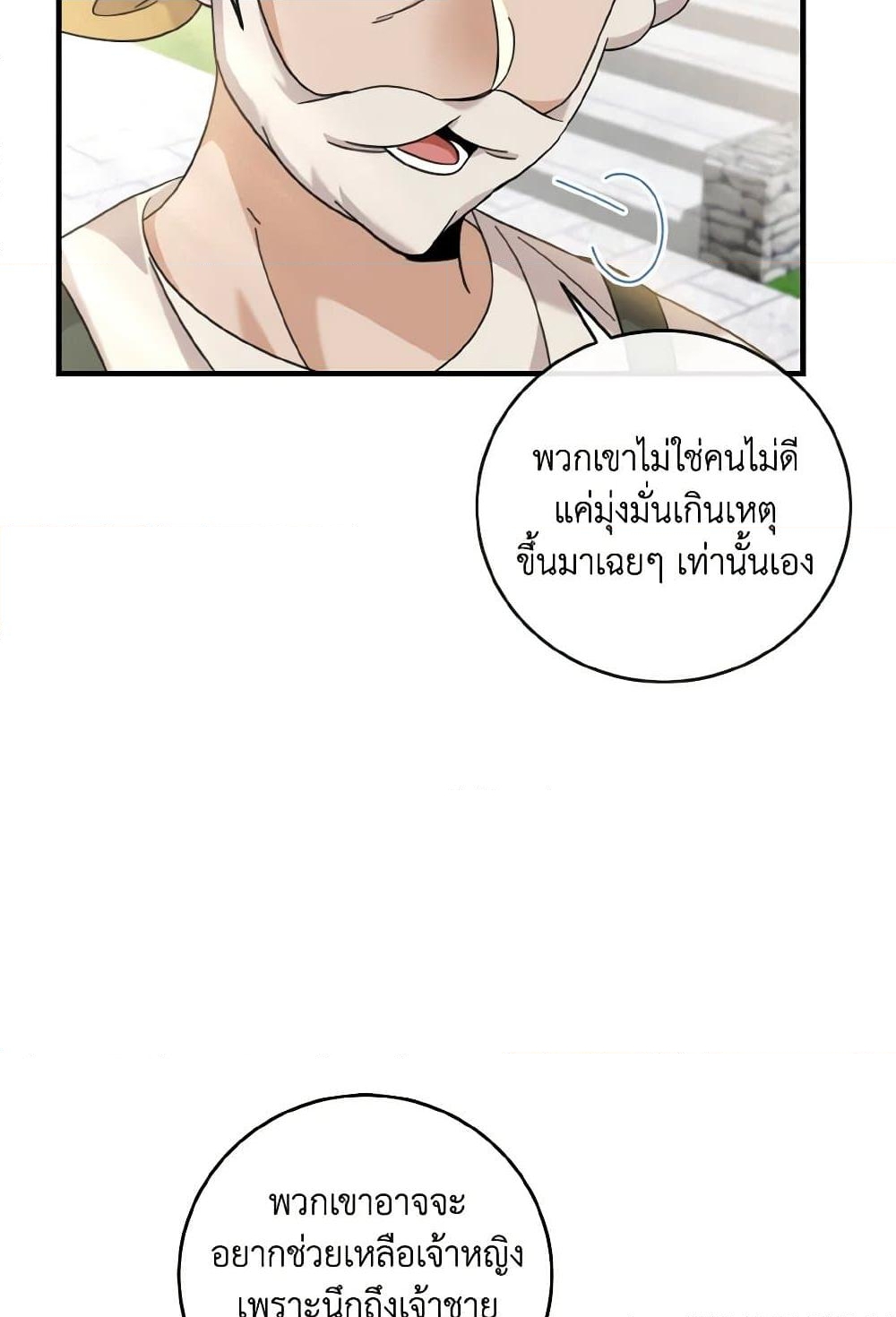 อ่านการ์ตูน Baby Pharmacist Princess 23 ภาพที่ 54