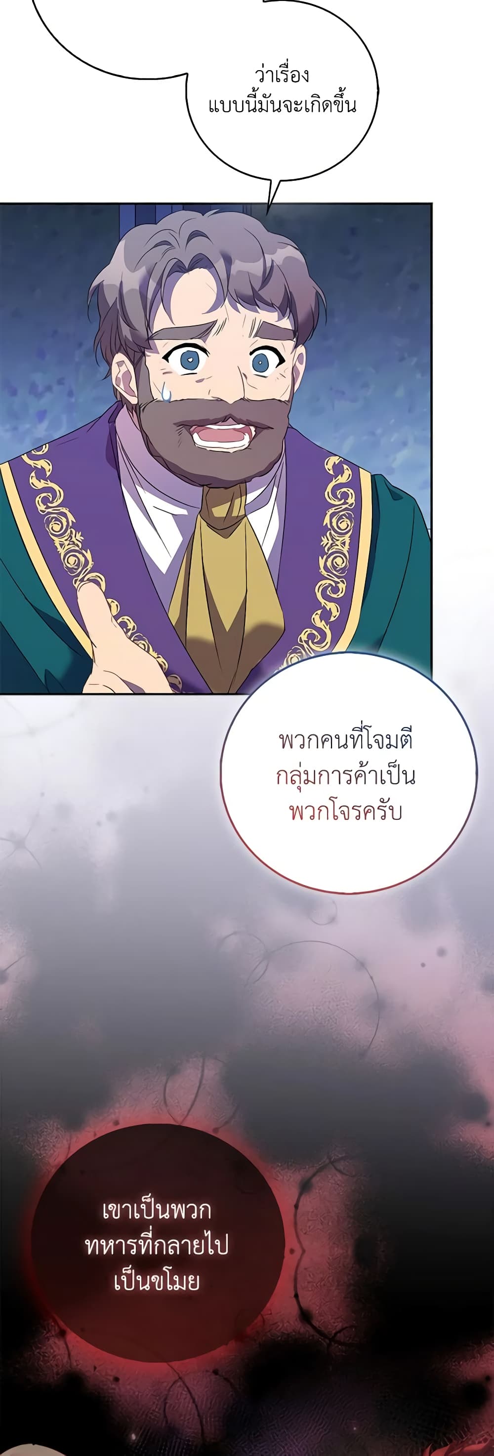 อ่านการ์ตูน I’m a Fake Saintess but the Gods are Obsessed 64 ภาพที่ 51