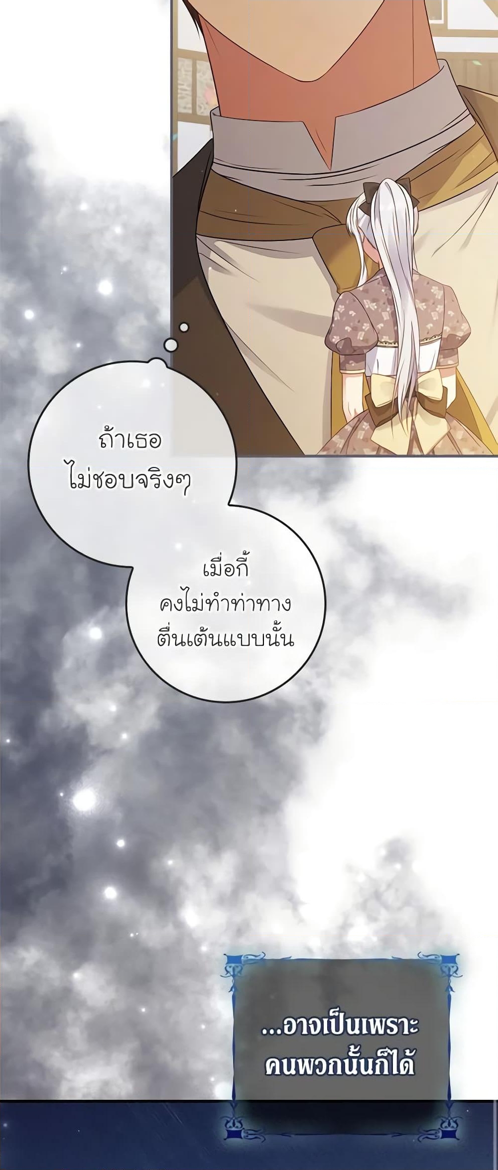 อ่านการ์ตูน Fakes Don’t Want To Be Real 40 ภาพที่ 11