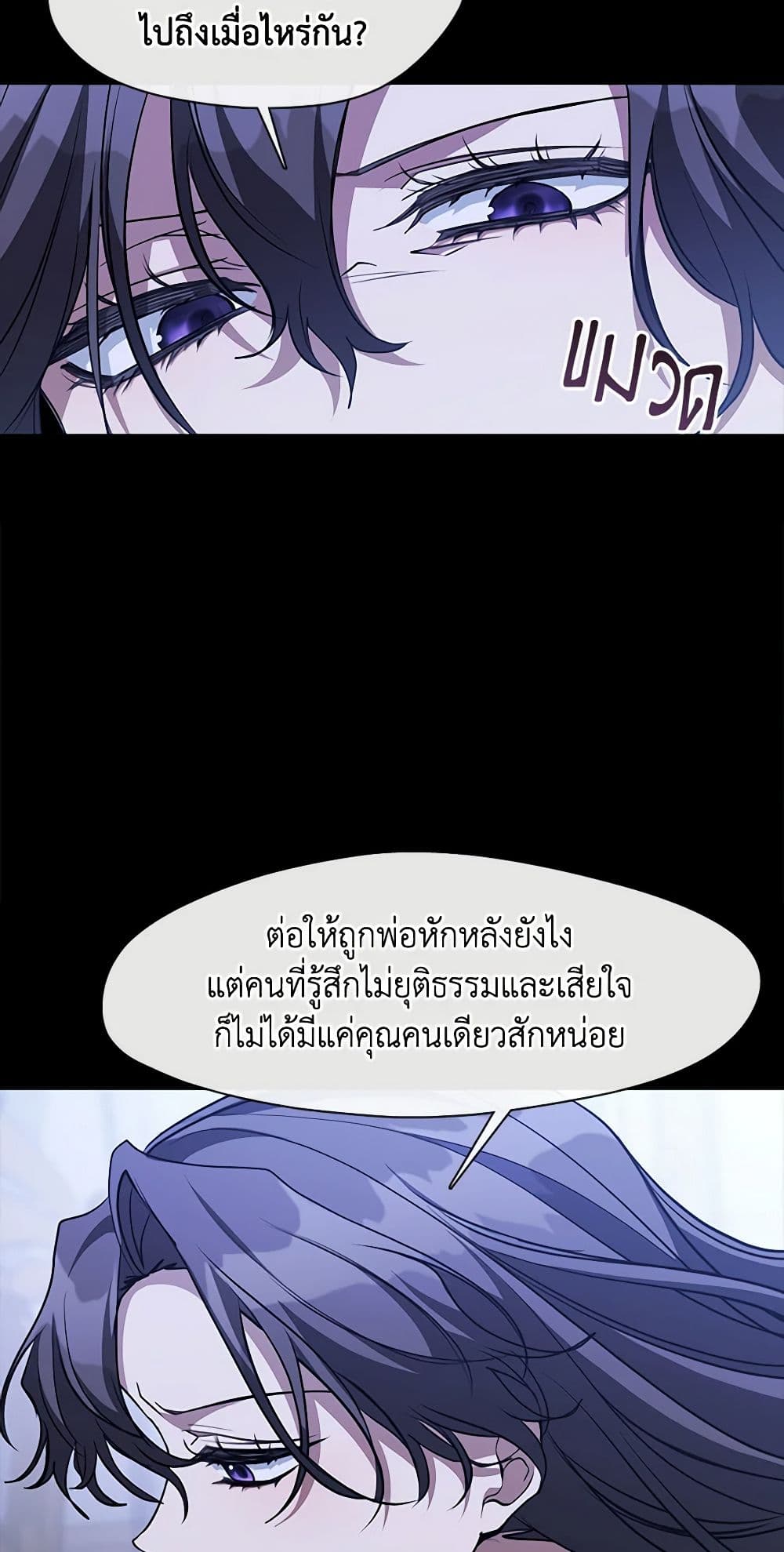 อ่านการ์ตูน I Failed To Throw The Villain Away 106 ภาพที่ 21