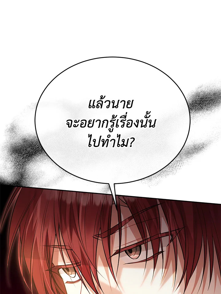 อ่านการ์ตูน The Real Daughter Is Back 71 ภาพที่ 51