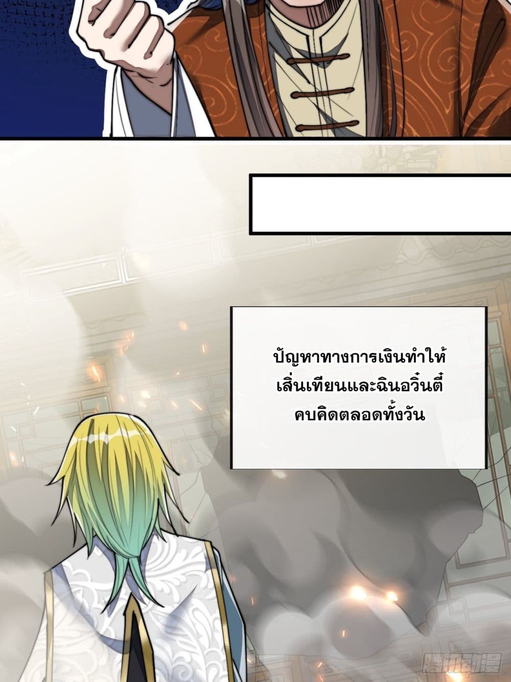 อ่านการ์ตูน I’m Really Not the Son of Luck 63 ภาพที่ 42