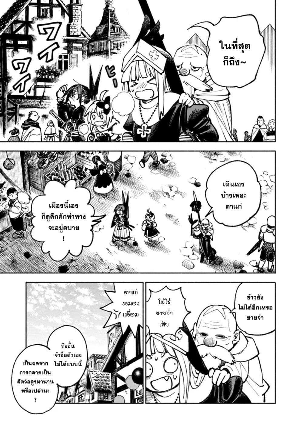 อ่านการ์ตูน Samurai in Another World 21 ภาพที่ 25