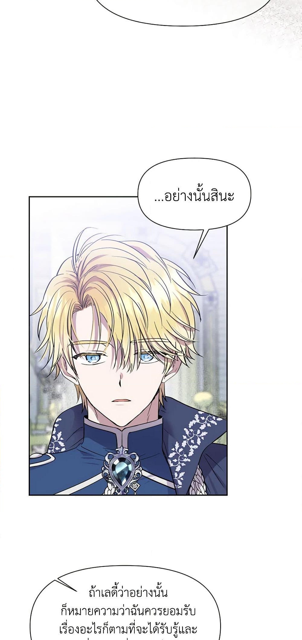 อ่านการ์ตูน Materialistic Princess 10 ภาพที่ 8