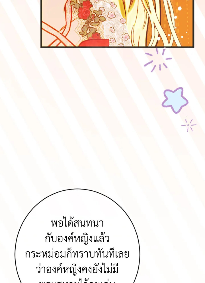 อ่านการ์ตูน My Mother Gets Married Again 40 ภาพที่ 89