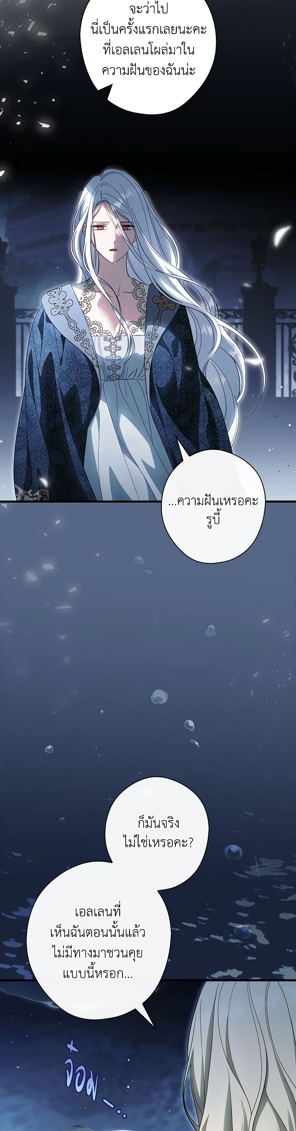 อ่านการ์ตูน How to Get My Husband on My Side 97 ภาพที่ 4