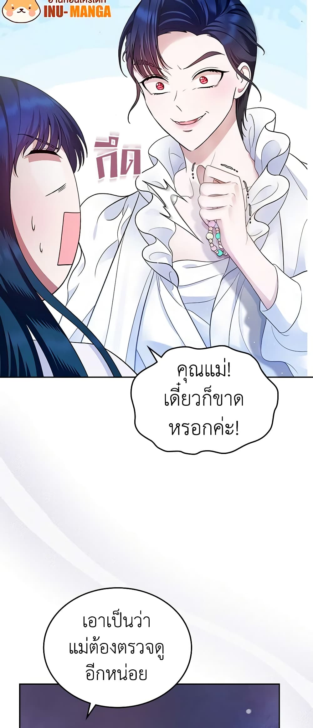 อ่านการ์ตูน I Stole the Heroine’s First Love 15 ภาพที่ 13