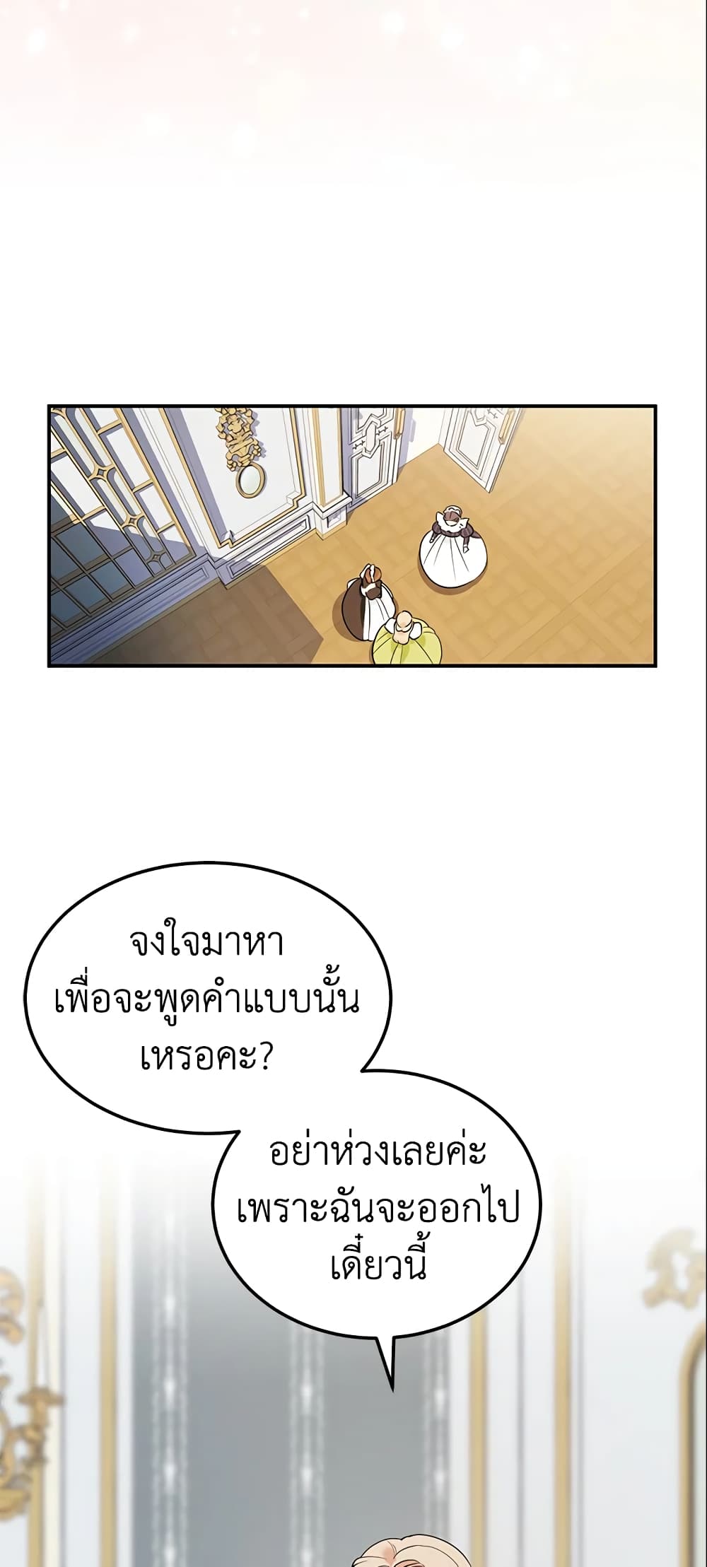 อ่านการ์ตูน A Divorced Evil Lady Bakes Cakes 2 ภาพที่ 38