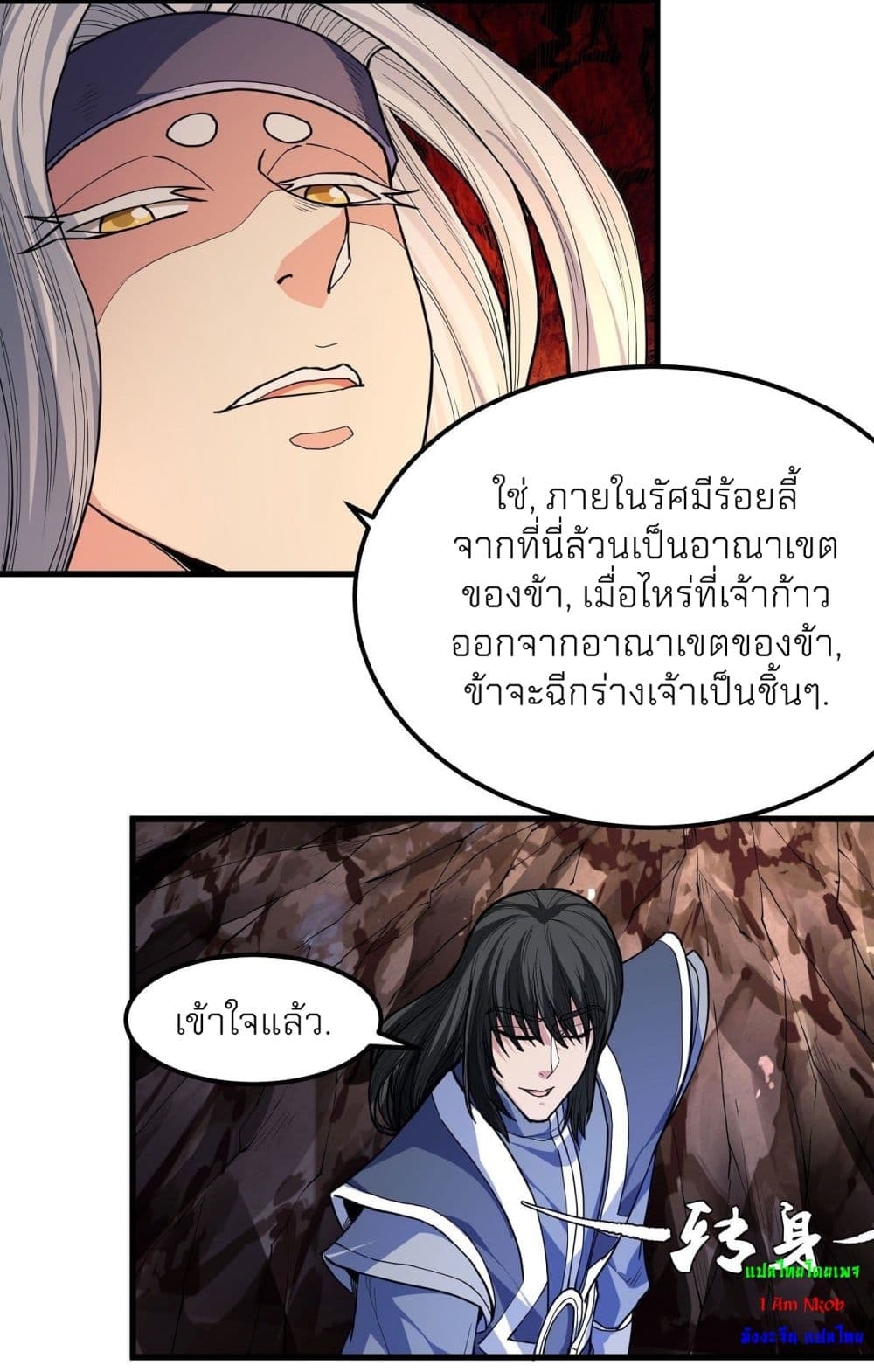 อ่านการ์ตูน God of Martial Arts 492 ภาพที่ 28