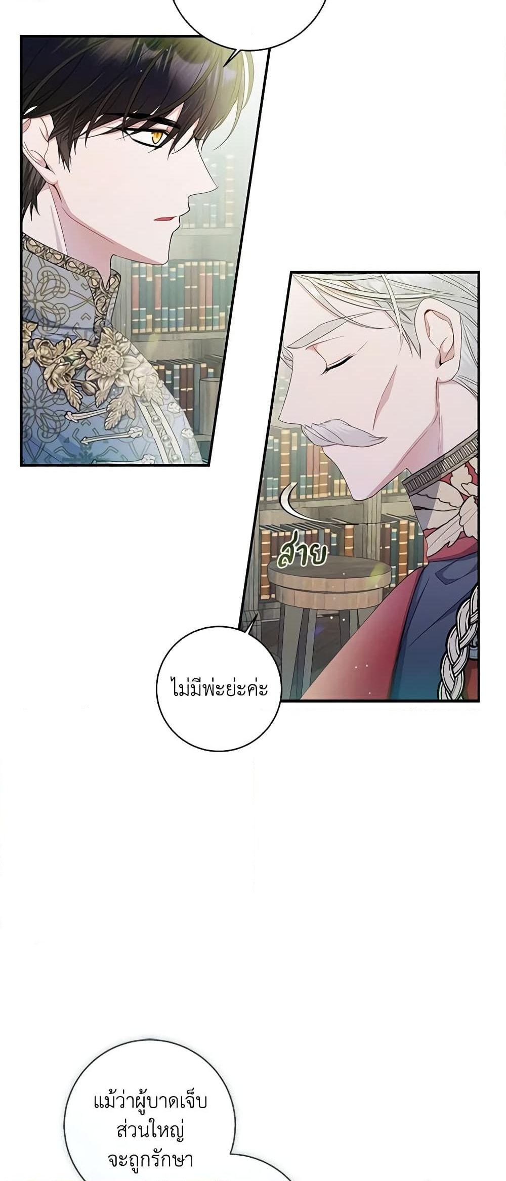 อ่านการ์ตูน I Adopted A Villainous Dad 18 ภาพที่ 43