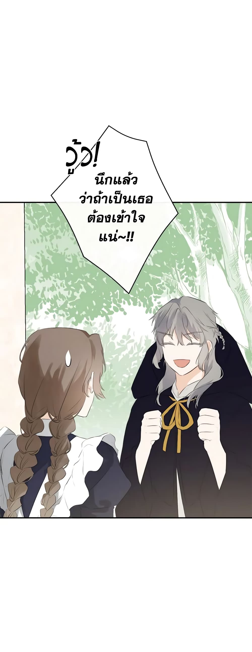 อ่านการ์ตูน I Mistook the Hidden Identity of the Sub Male Lead 38 ภาพที่ 6