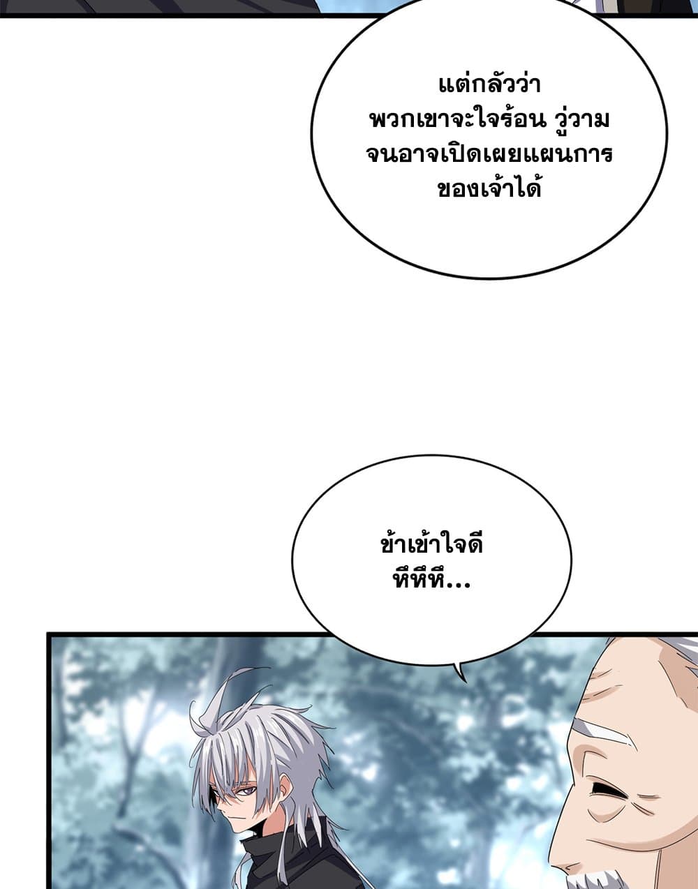 อ่านการ์ตูน Magic Emperor 602 ภาพที่ 38