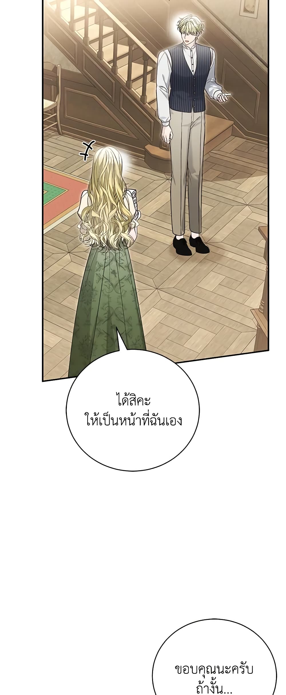 อ่านการ์ตูน The Mistress Runs Away 84 ภาพที่ 46