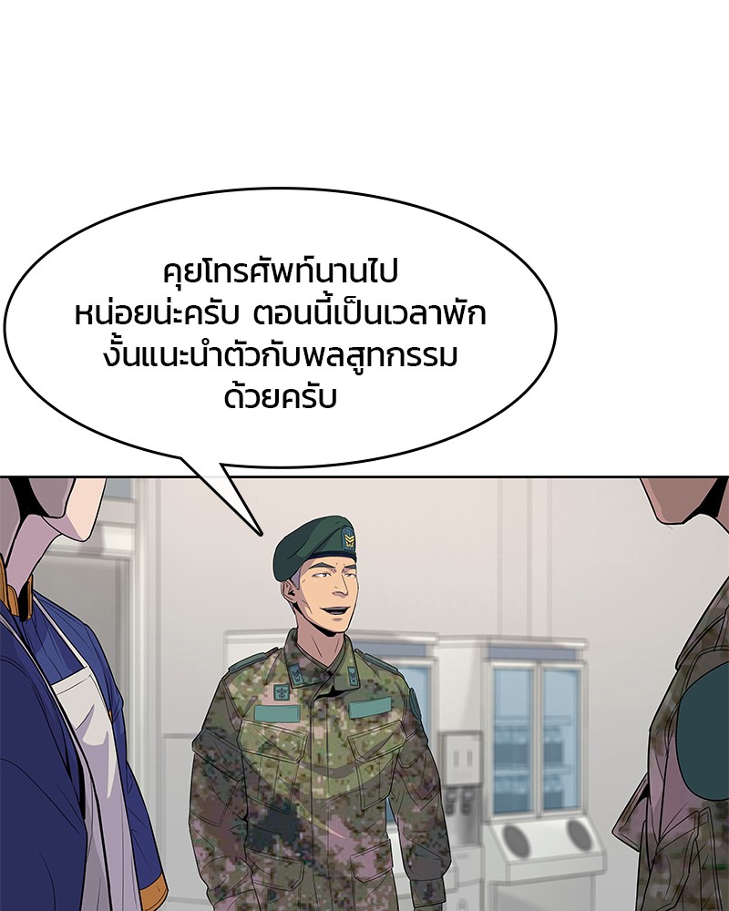 อ่านการ์ตูน Kitchen Soldier 110 ภาพที่ 81