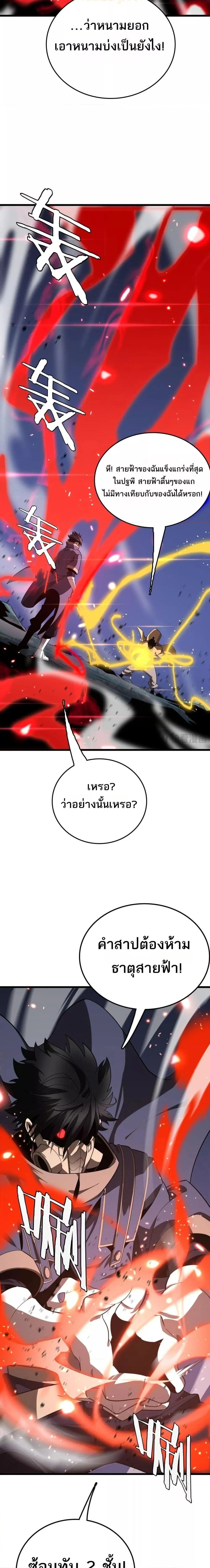 อ่านการ์ตูน The Ten Thousand Clans Invasion: Guardian of the Rear 29 ภาพที่ 7