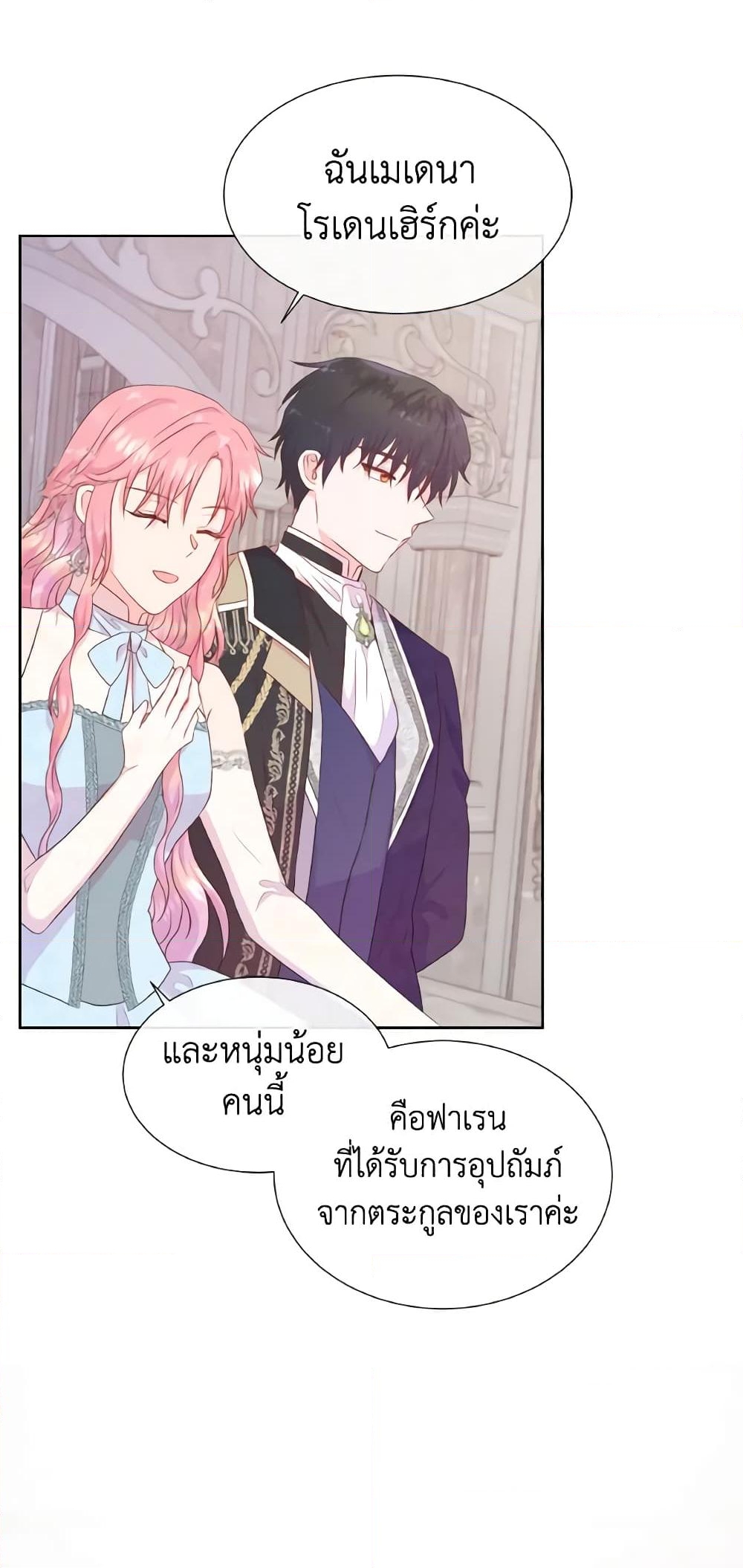 อ่านการ์ตูน Don’t Trust the Female Lead 45 ภาพที่ 33