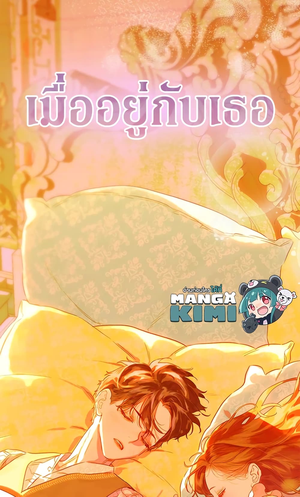 อ่านการ์ตูน My Mother Got Married By Contract 30 ภาพที่ 69