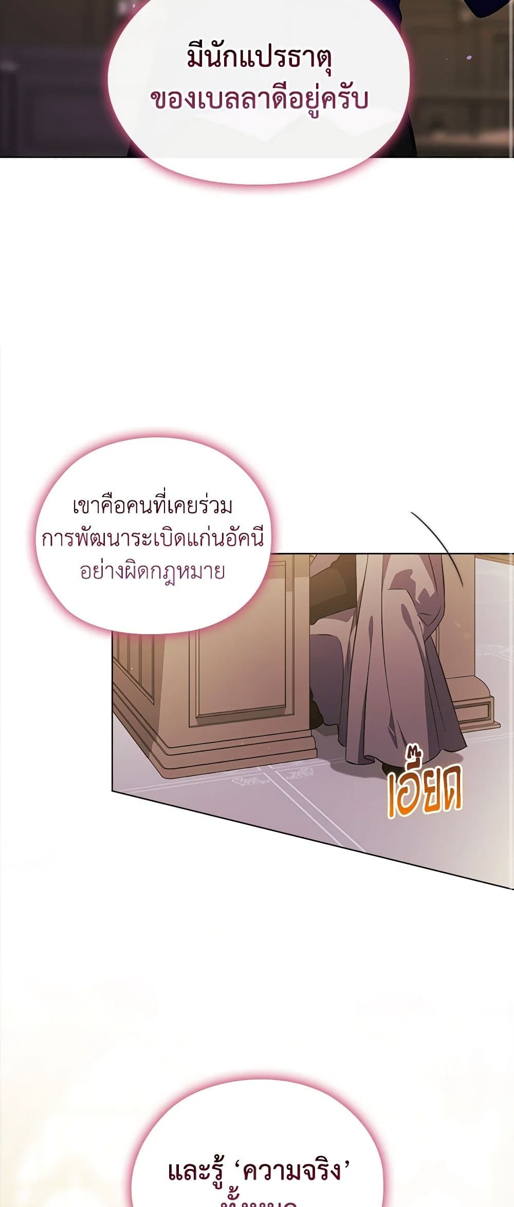 อ่านการ์ตูน I Don’t Trust My Twin Sister Series 67 ภาพที่ 31