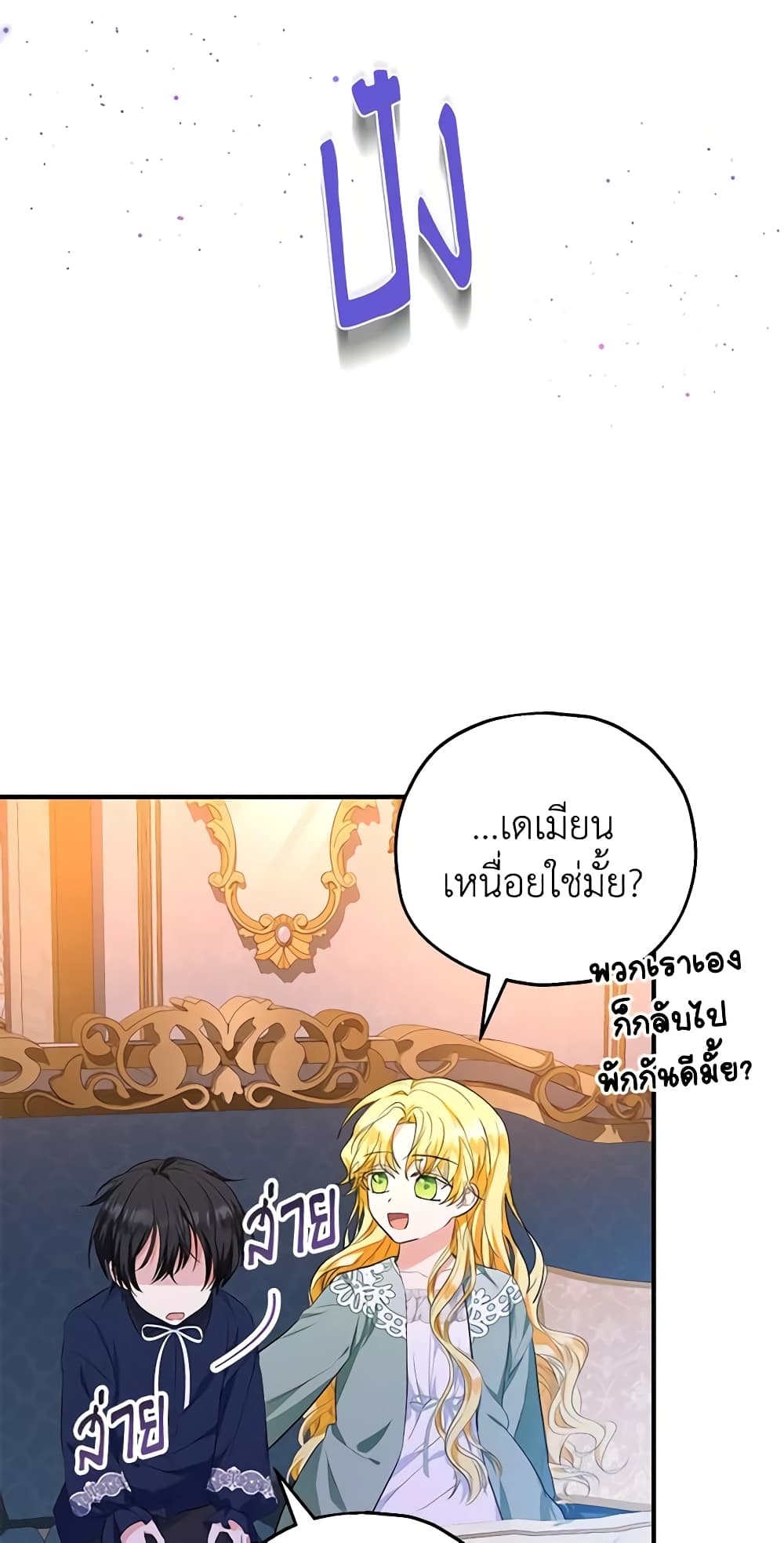 อ่านการ์ตูน The Adopted Daughter-in-law Wants To Leave 45 ( SS1) ภาพที่ 29