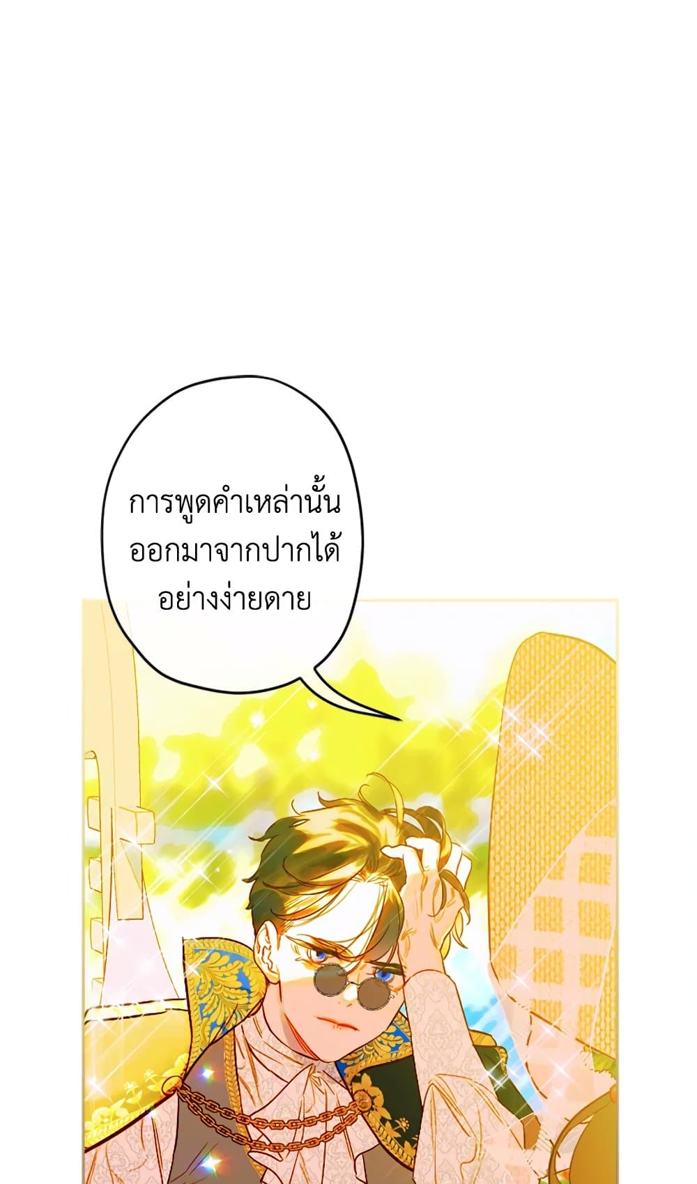 อ่านการ์ตูน My Mother Got Married By Contract 25 ภาพที่ 43