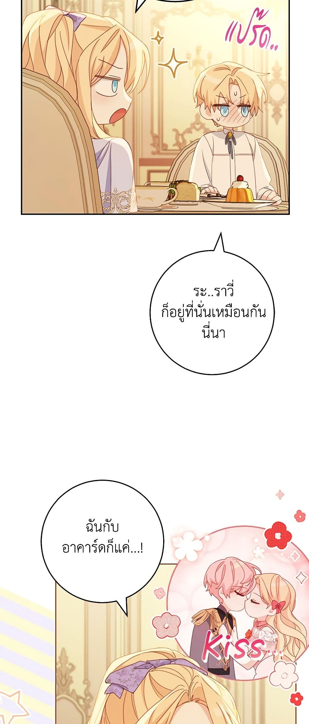 อ่านการ์ตูน Please Treat Your Friends Preciously 46 ภาพที่ 23