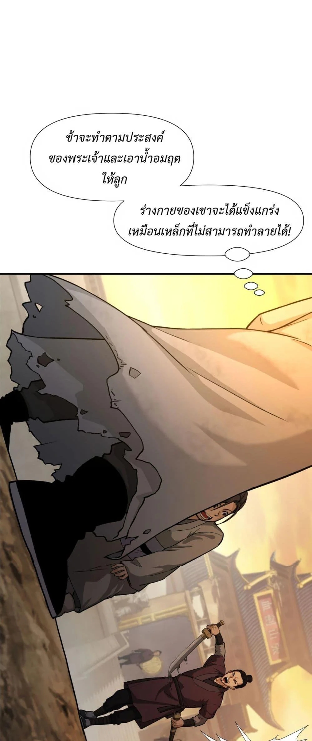 อ่านการ์ตูน Reborn As A Master 1 ภาพที่ 78