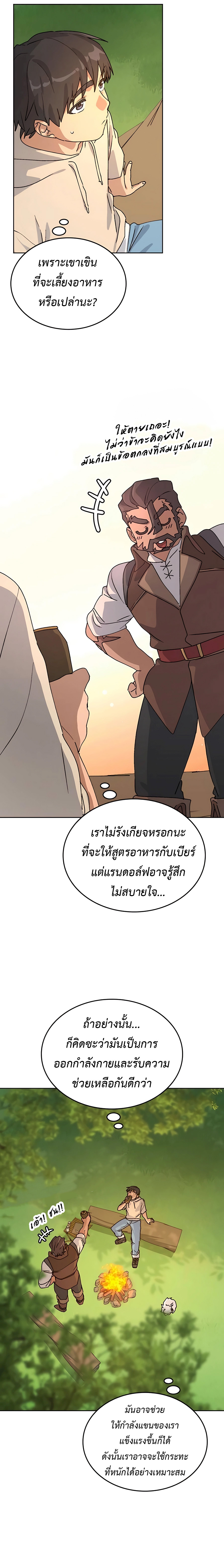 อ่านการ์ตูน Healing Life Through Camping in Another World 10 ภาพที่ 23