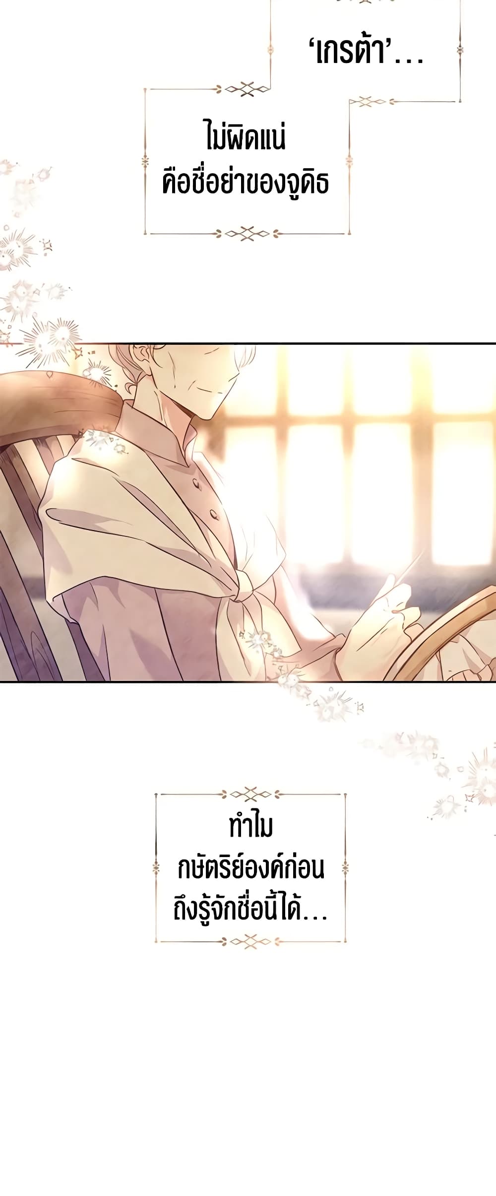 อ่านการ์ตูน I Will Change The Genre 62 ภาพที่ 27