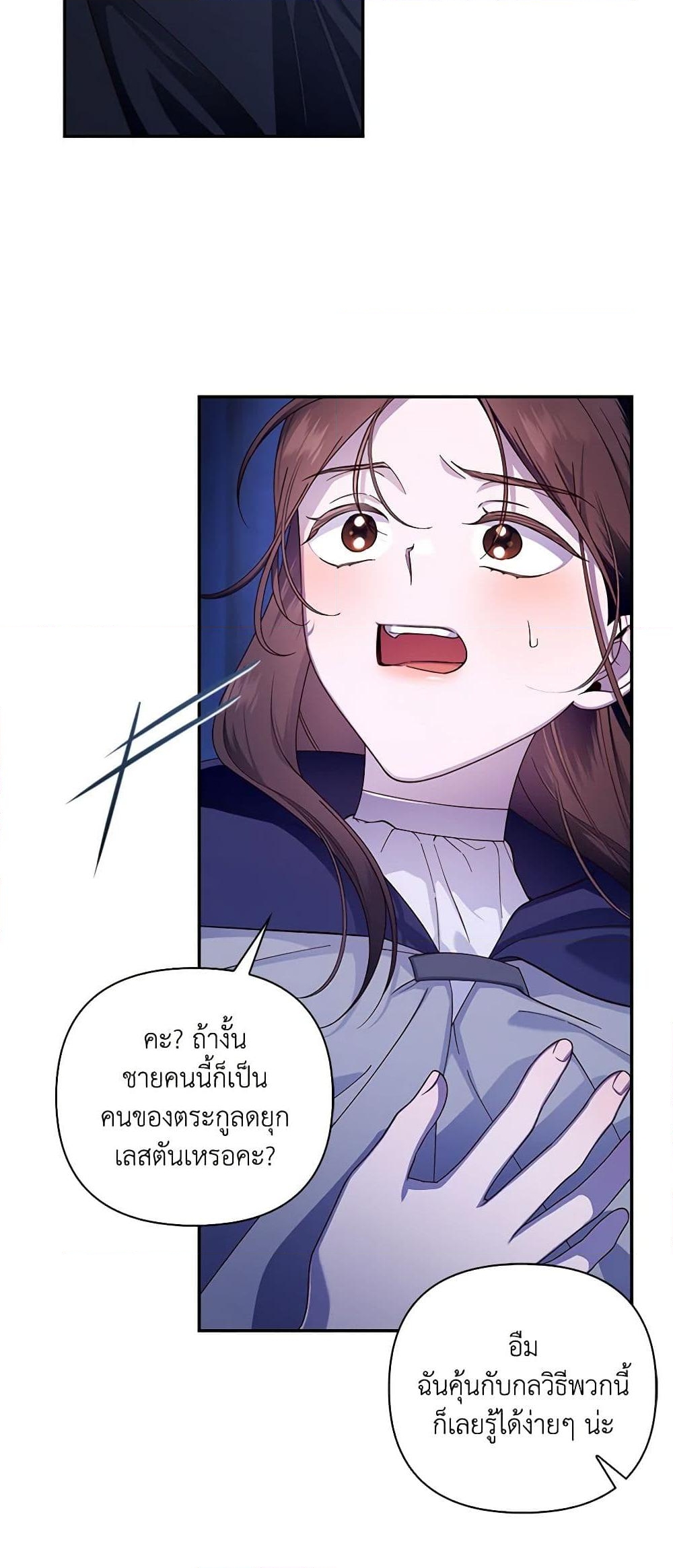 อ่านการ์ตูน How to Hide the Emperor’s Child 53 ภาพที่ 55