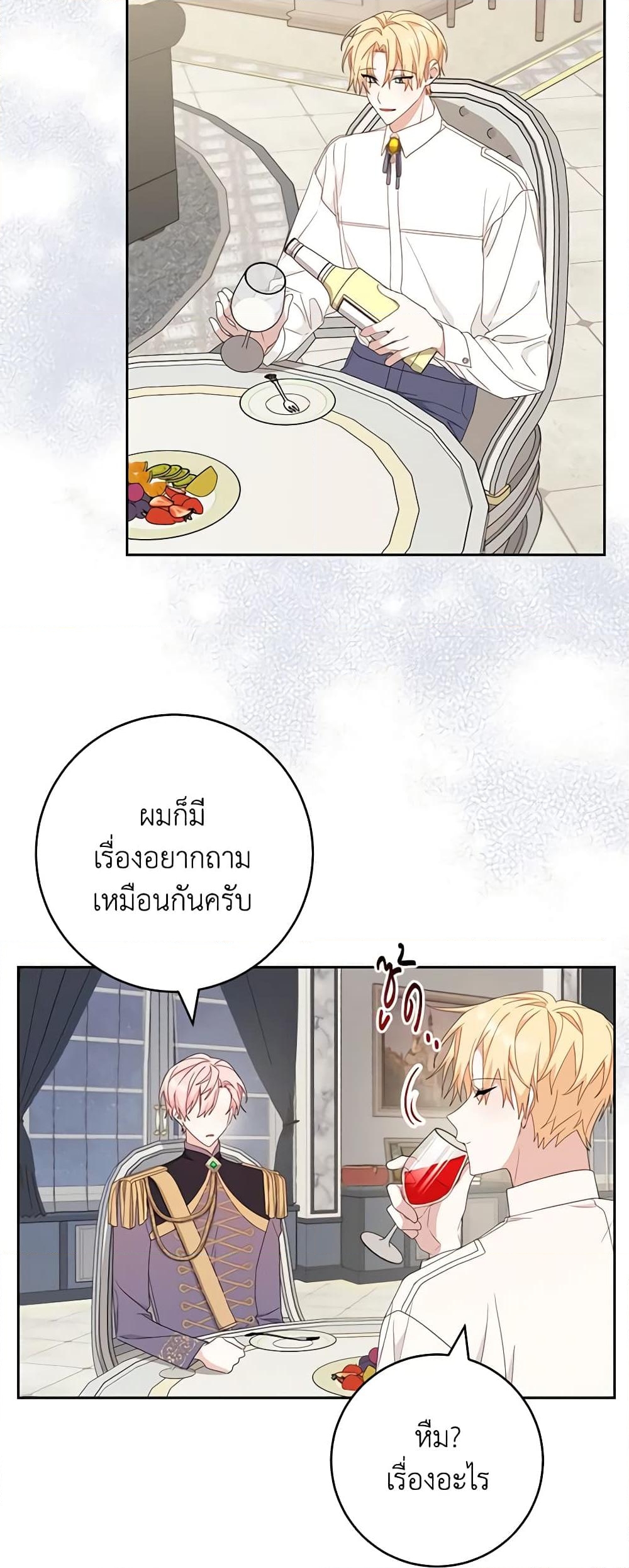 อ่านการ์ตูน Please Treat Your Friends Preciously 47 ภาพที่ 23