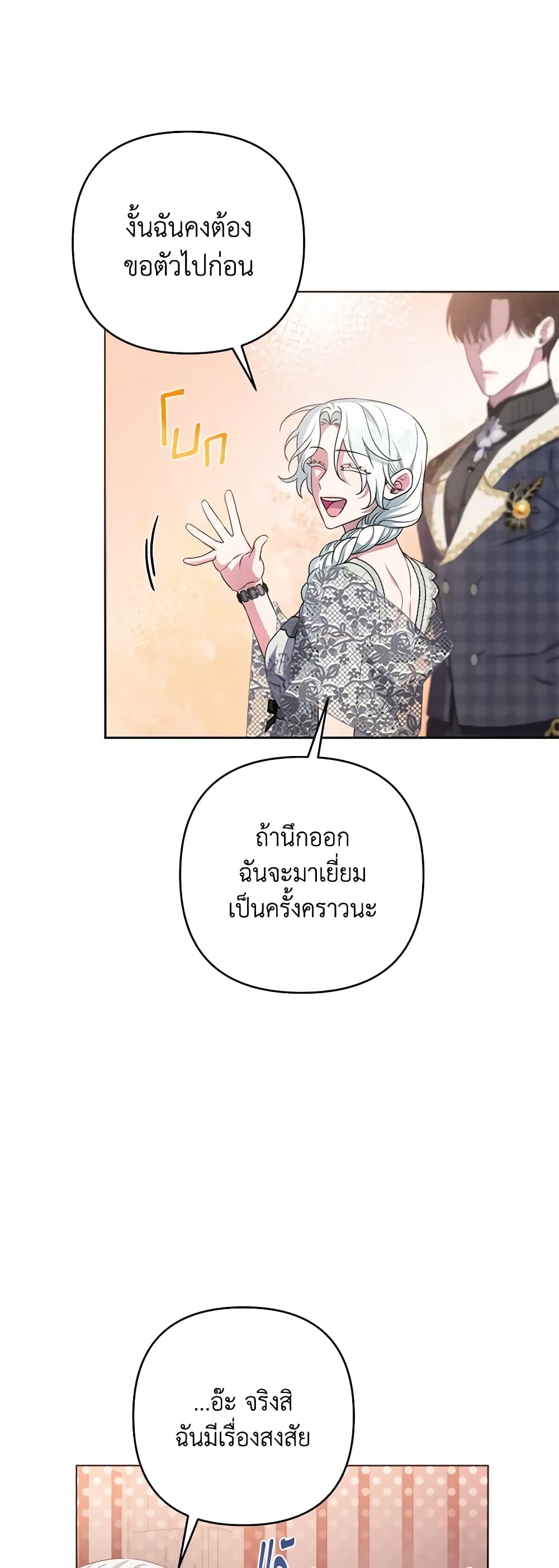 อ่านการ์ตูน She’s the Older Sister of the Obsessive Male Lead 50 ภาพที่ 34