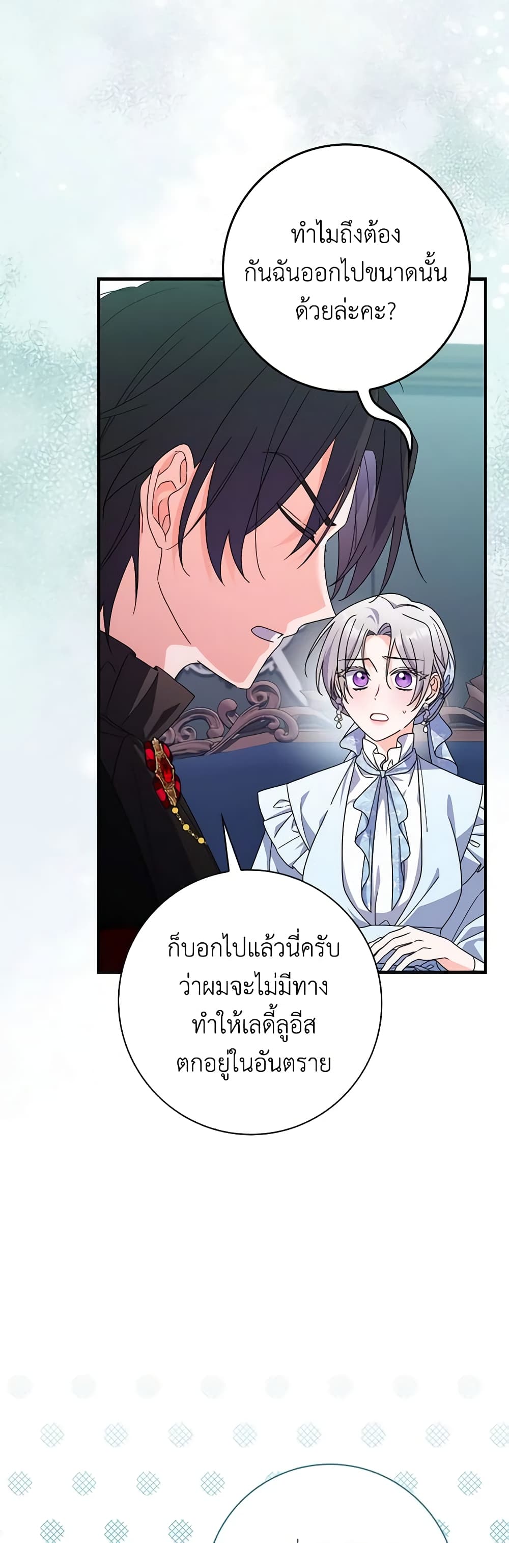 อ่านการ์ตูน I Listened to My Husband and Brought In a Lover 33 ภาพที่ 38