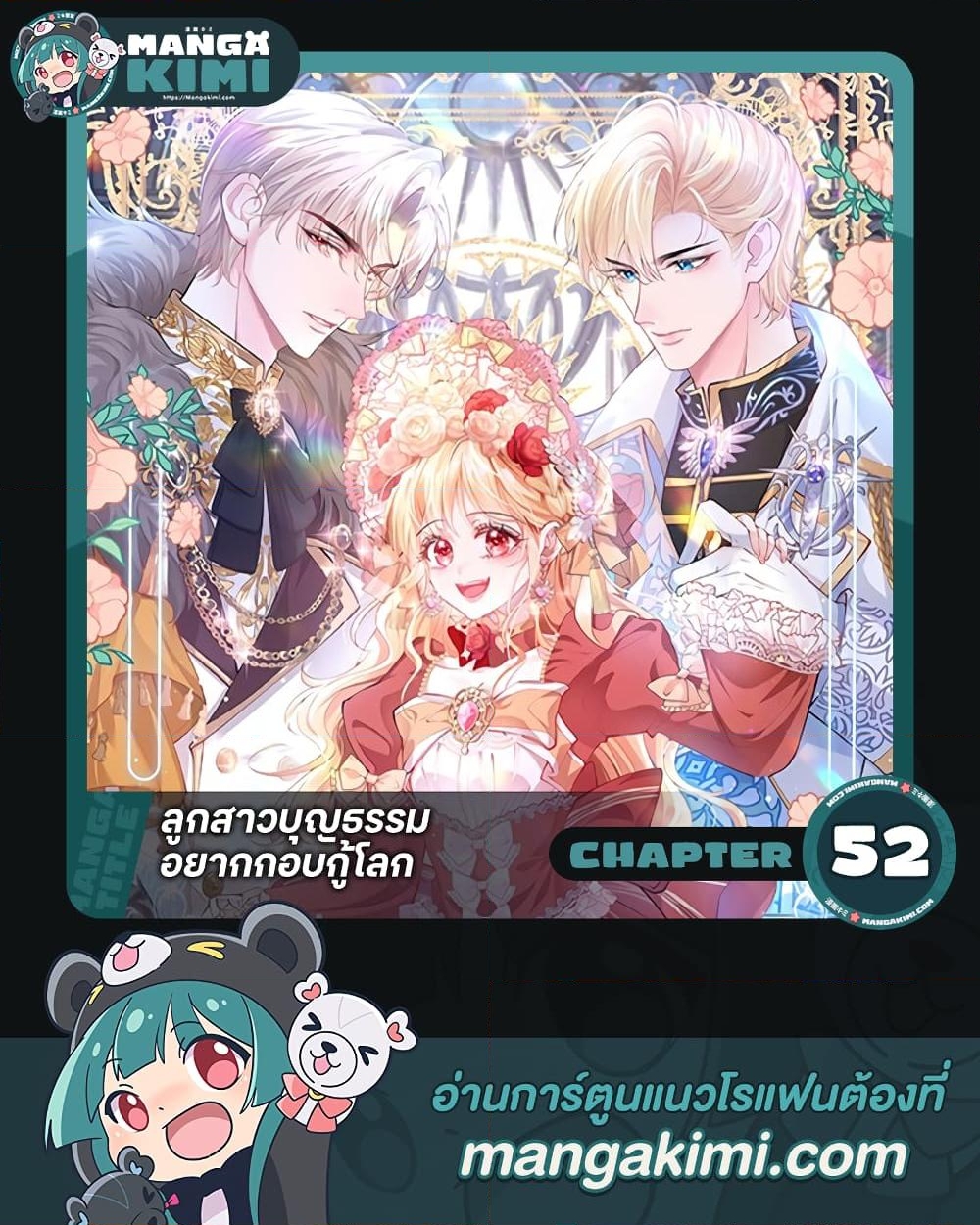 อ่านการ์ตูน Adopted Daughter Wants to Save the World 52 ภาพที่ 1