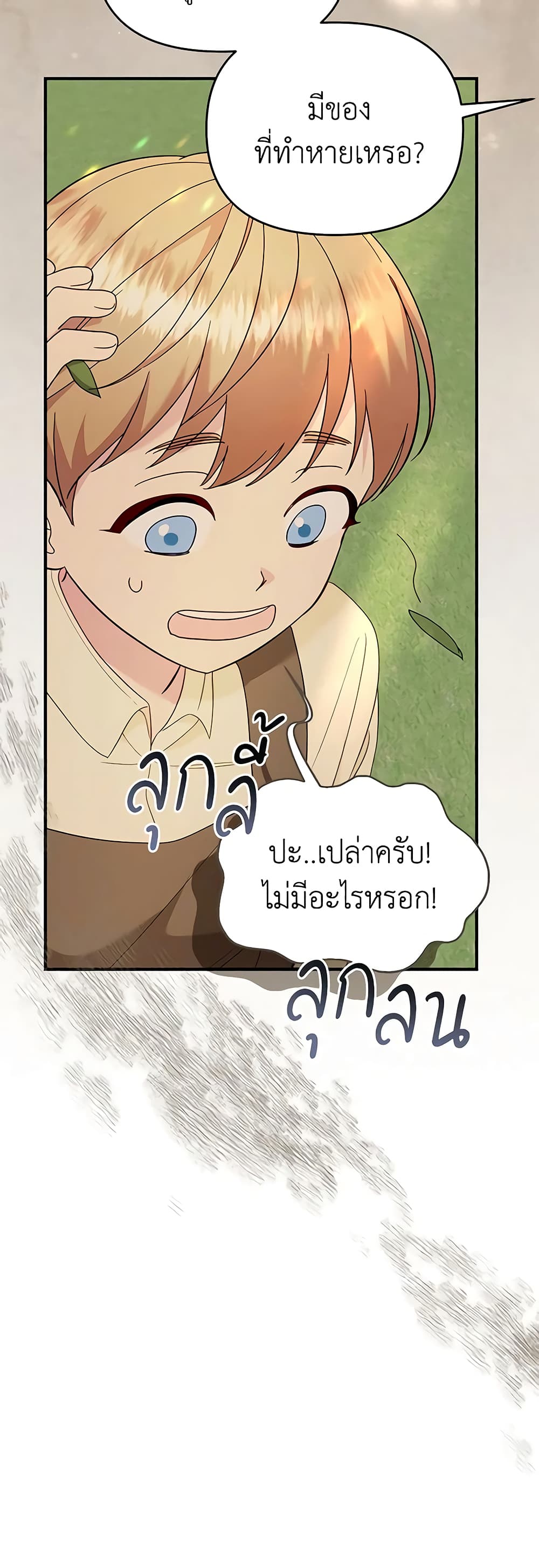 อ่านการ์ตูน I Stole the Child of My War-Mad Husband 80 ภาพที่ 42