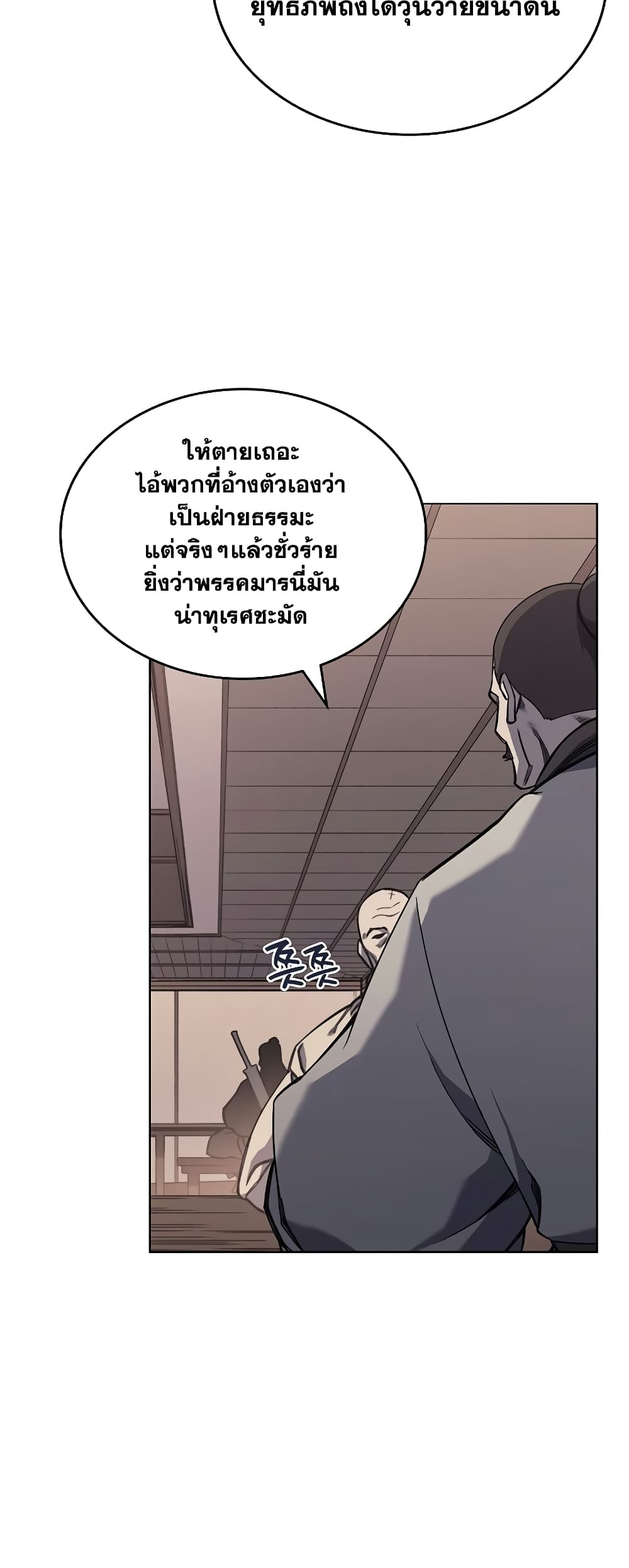 อ่านการ์ตูน Chronicles of Heavenly Demon 229 ภาพที่ 48