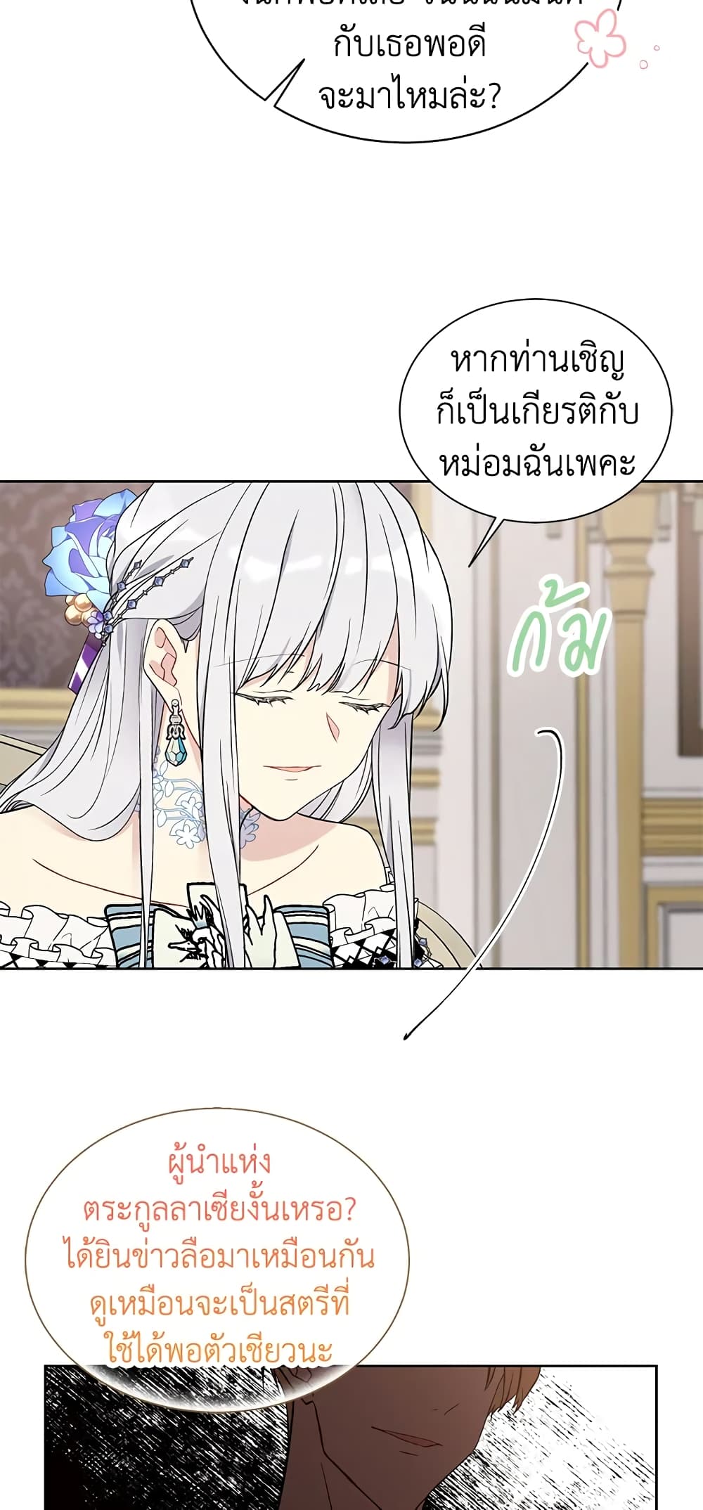 อ่านการ์ตูน The Viridescent Crown 35 ภาพที่ 11