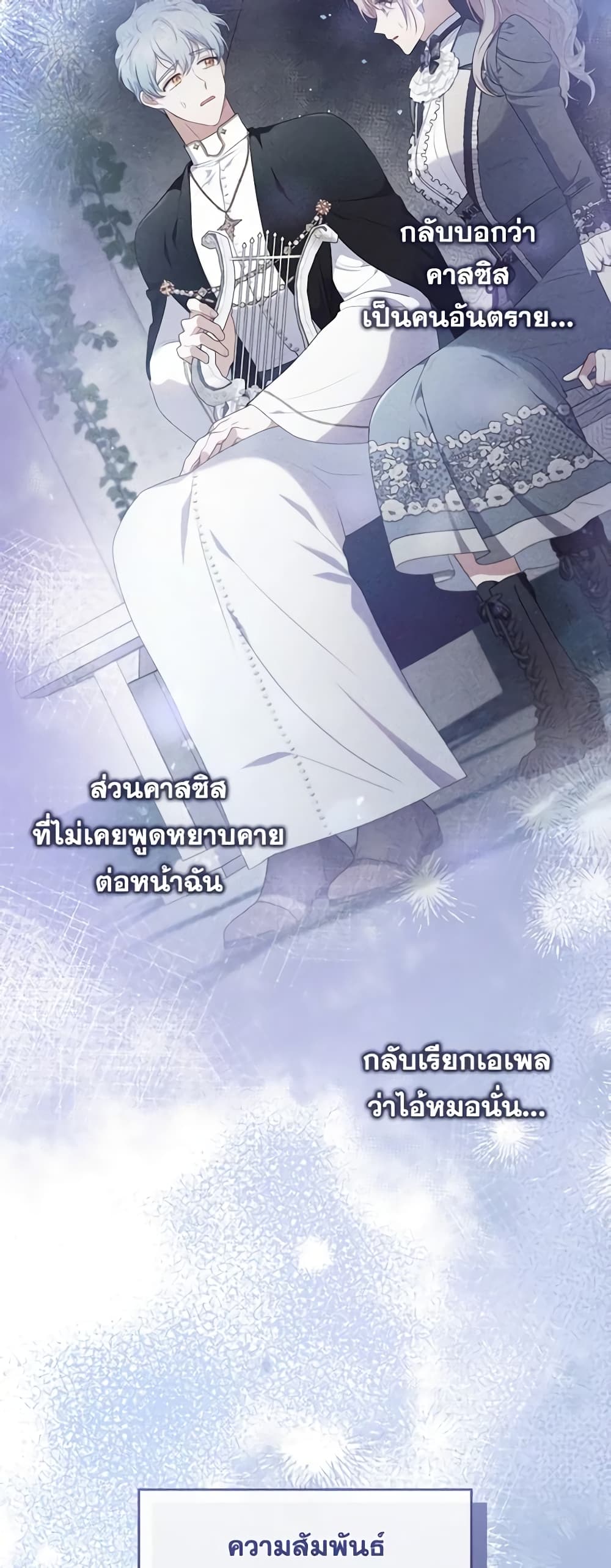 อ่านการ์ตูน I Was Seduced by the Sick Male Lead 78 ภาพที่ 56