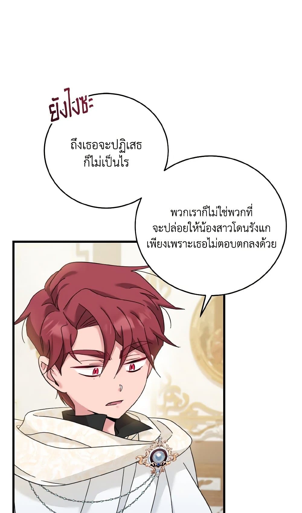 อ่านการ์ตูน Baby Pharmacist Princess 22 ภาพที่ 57