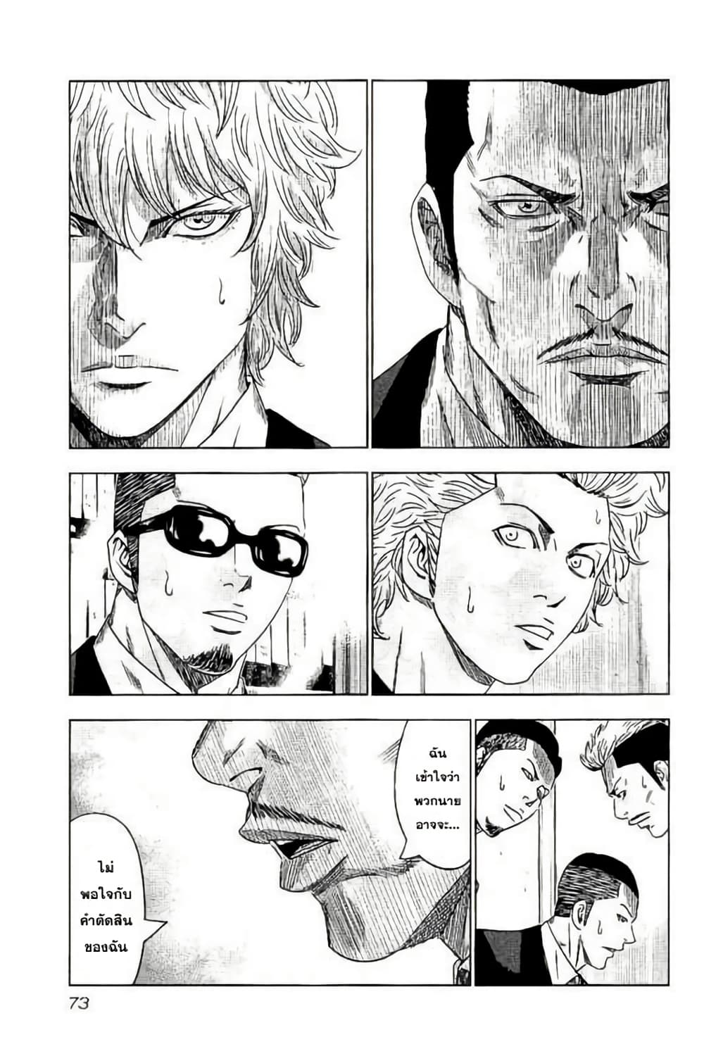 อ่านการ์ตูน Bouncer 9 ภาพที่ 7