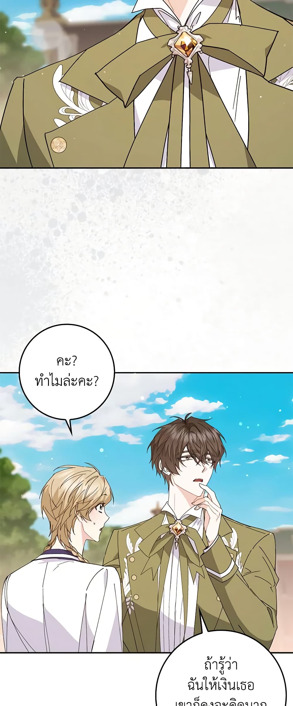 อ่านการ์ตูน I Won’t Pick Up The Trash I Threw Away Again 52 ภาพที่ 54