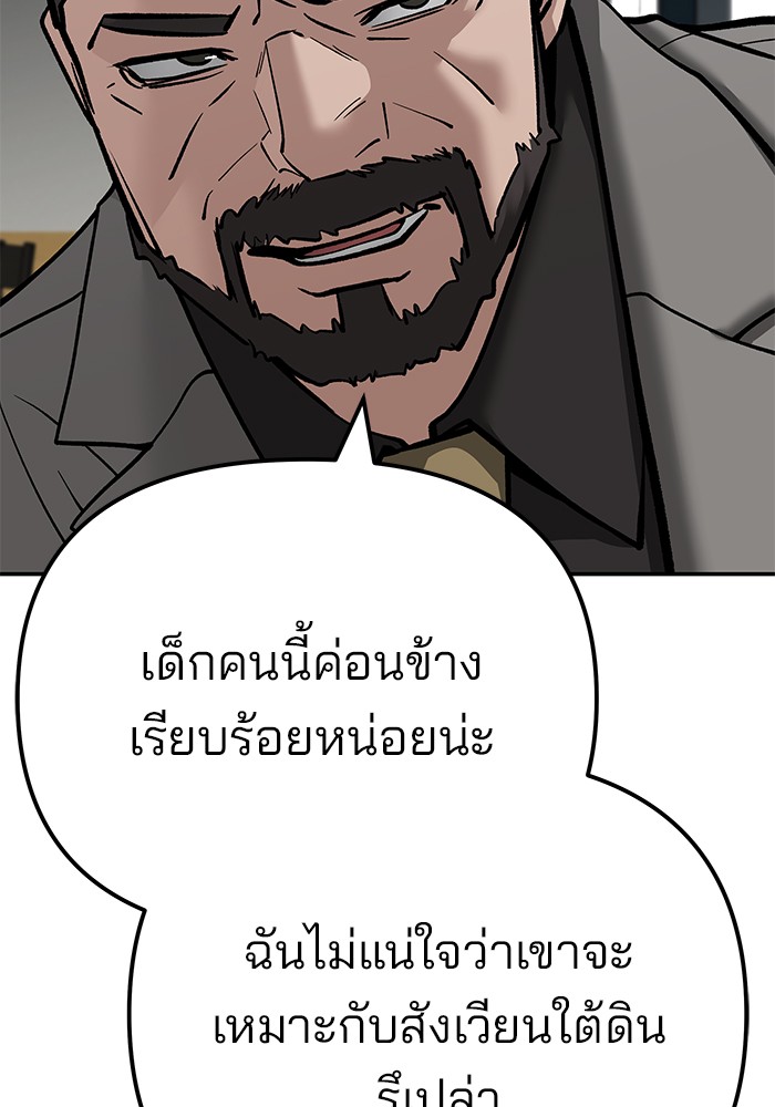 อ่านการ์ตูน The Bully In-Charge 95 ภาพที่ 287