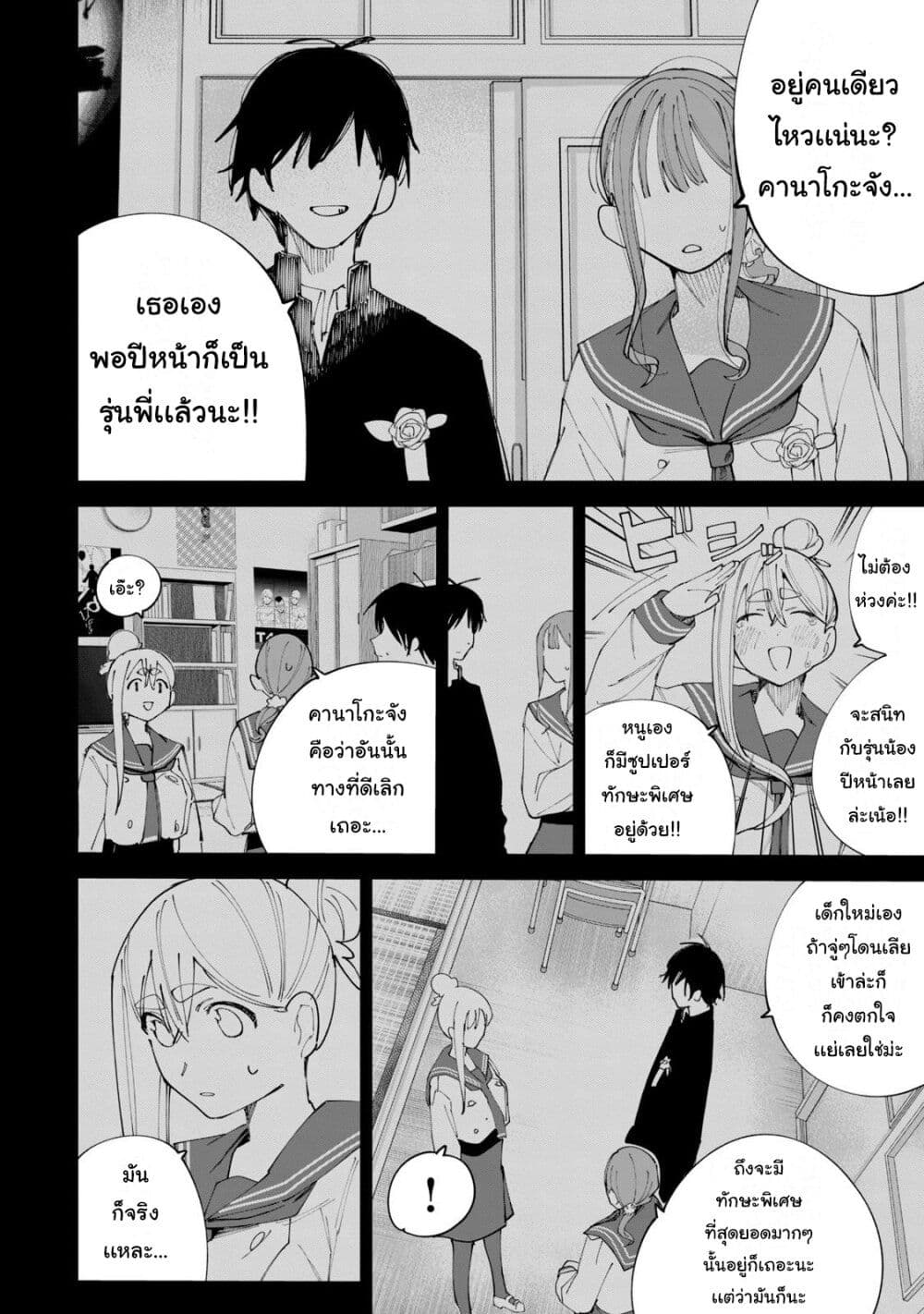 อ่านการ์ตูน R15+ ja dame desu ka? 35 ภาพที่ 6