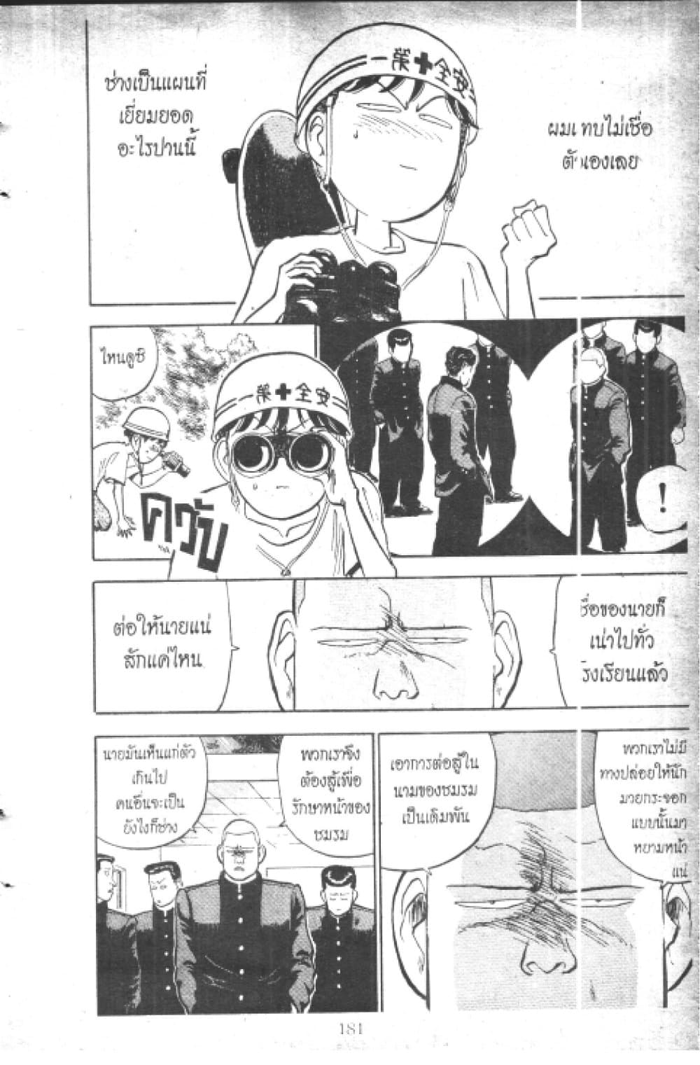 อ่านการ์ตูน Hakaiou Noritaka! 1.2 ภาพที่ 95