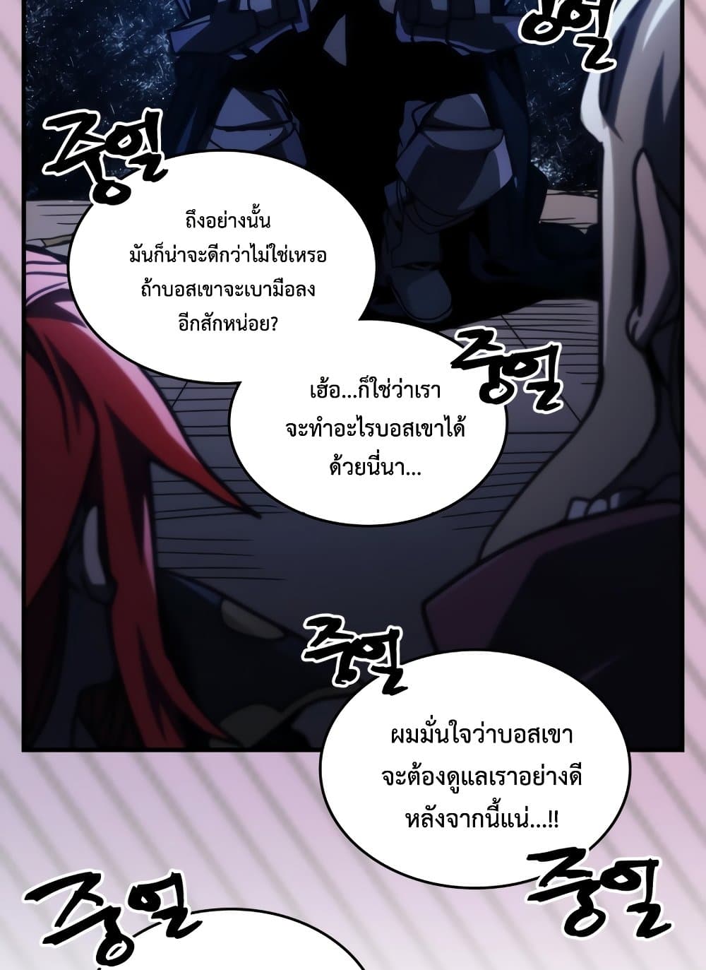 อ่านการ์ตูน Mr Devourer, Please Act Like a Final Boss 39 ภาพที่ 84